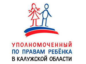 Уполномоченный по правам ребенка в Калужской области